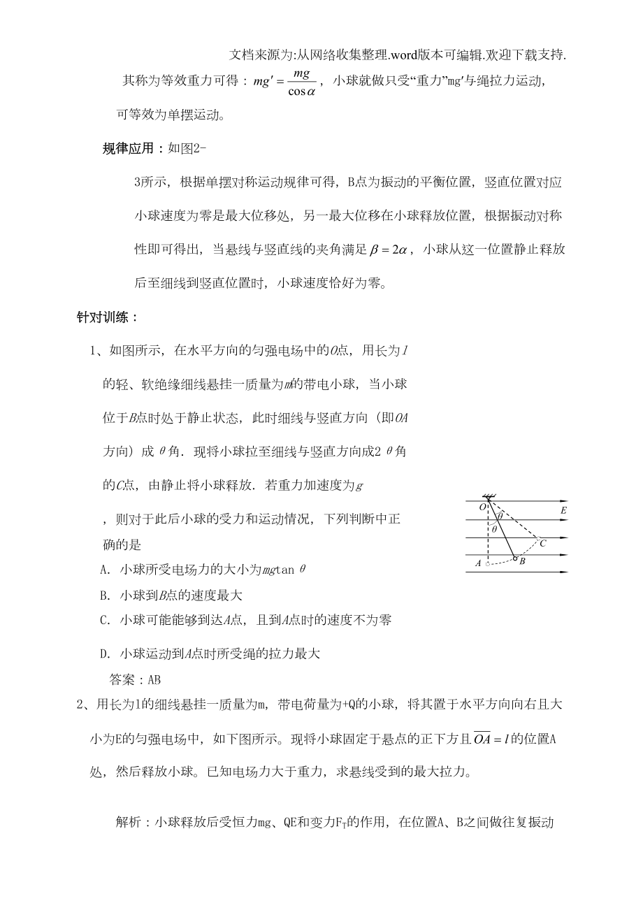 高考典型例题等效重力场(DOC 13页).doc_第2页