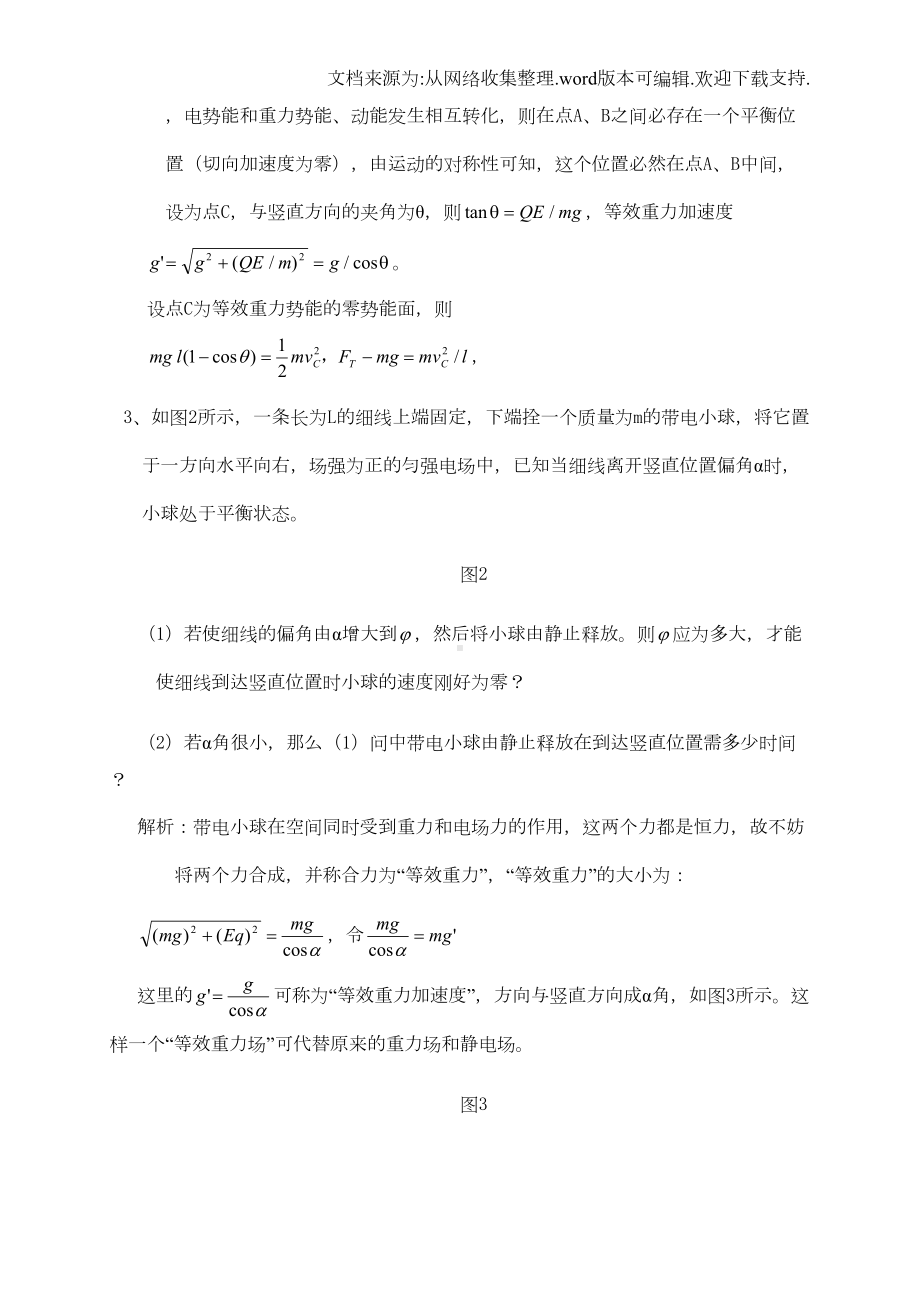 高考典型例题等效重力场(DOC 13页).doc_第3页