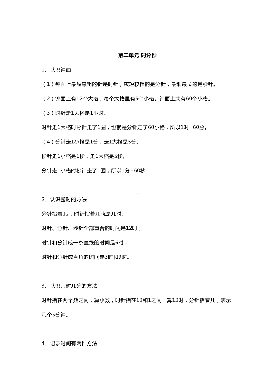 苏教版二年级数学下册期中知识点归纳(DOC 6页).docx_第2页