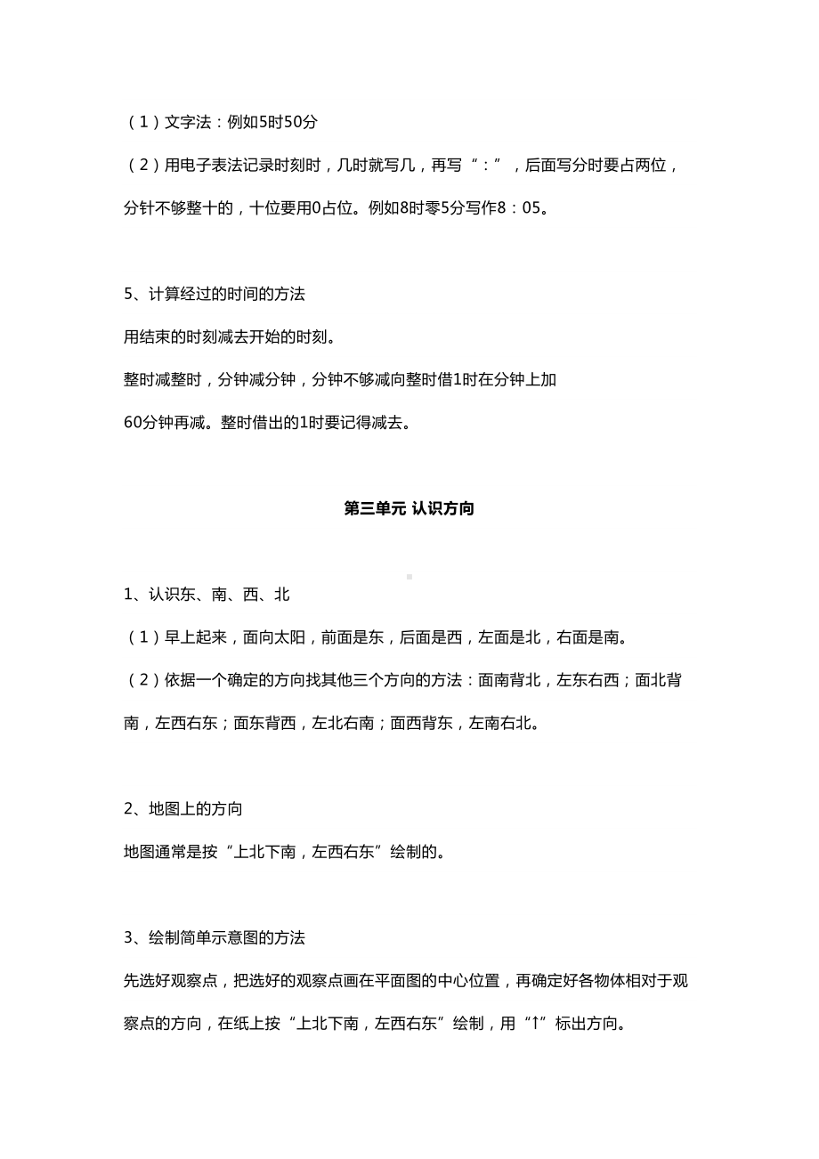 苏教版二年级数学下册期中知识点归纳(DOC 6页).docx_第3页