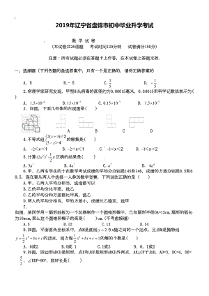 辽宁省盘锦市2019年中考数学试题(DOC 5页).doc