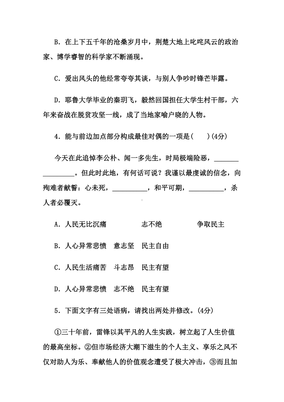 部编版七年级初一语文下册第一单元测试卷(DOC 18页).docx_第2页