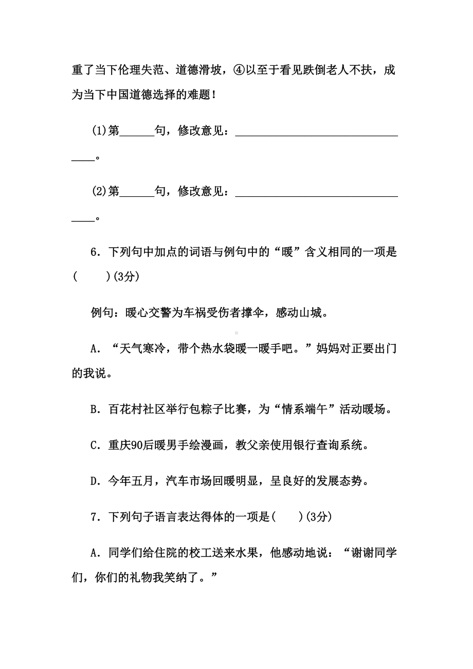 部编版七年级初一语文下册第一单元测试卷(DOC 18页).docx_第3页