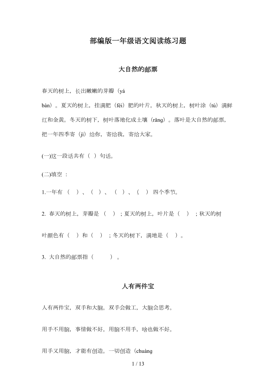 部编版一年级语文课外阅读练习题(DOC 9页).docx_第1页