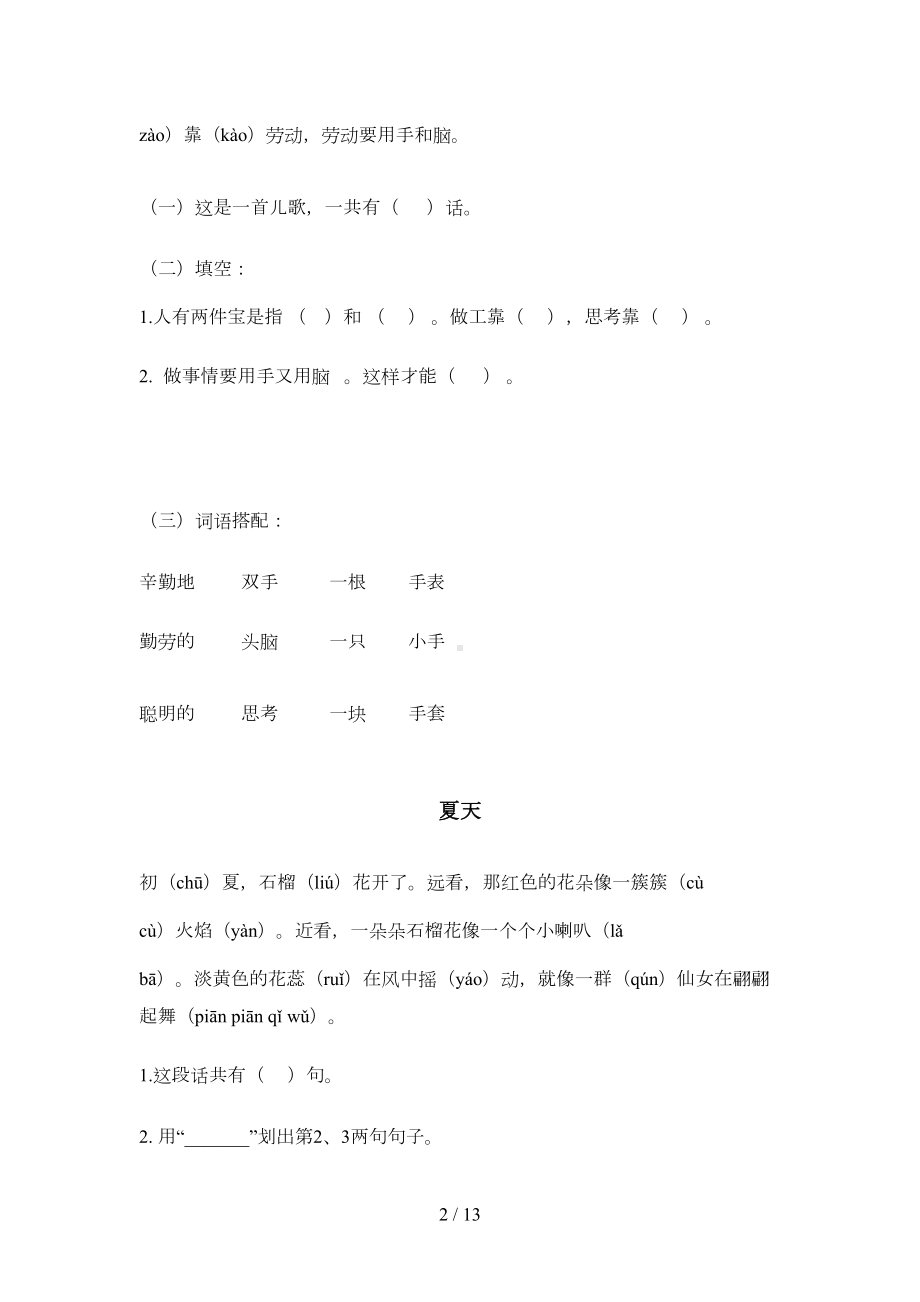 部编版一年级语文课外阅读练习题(DOC 9页).docx_第2页