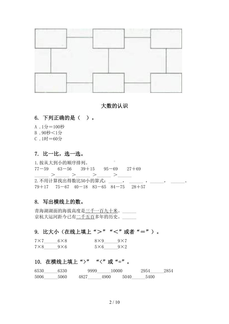 青岛版二年级数学下册期末全册分类复习专项练习题(DOC 10页).doc_第2页