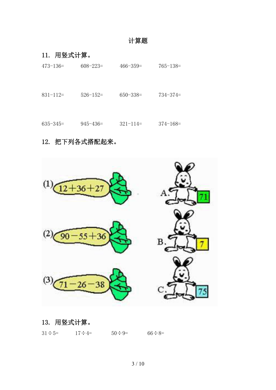 青岛版二年级数学下册期末全册分类复习专项练习题(DOC 10页).doc_第3页