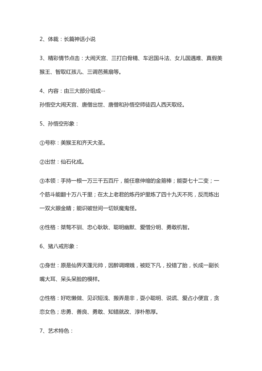 部编人教版中考语文名著导读知识点整理(DOC 19页).docx_第2页