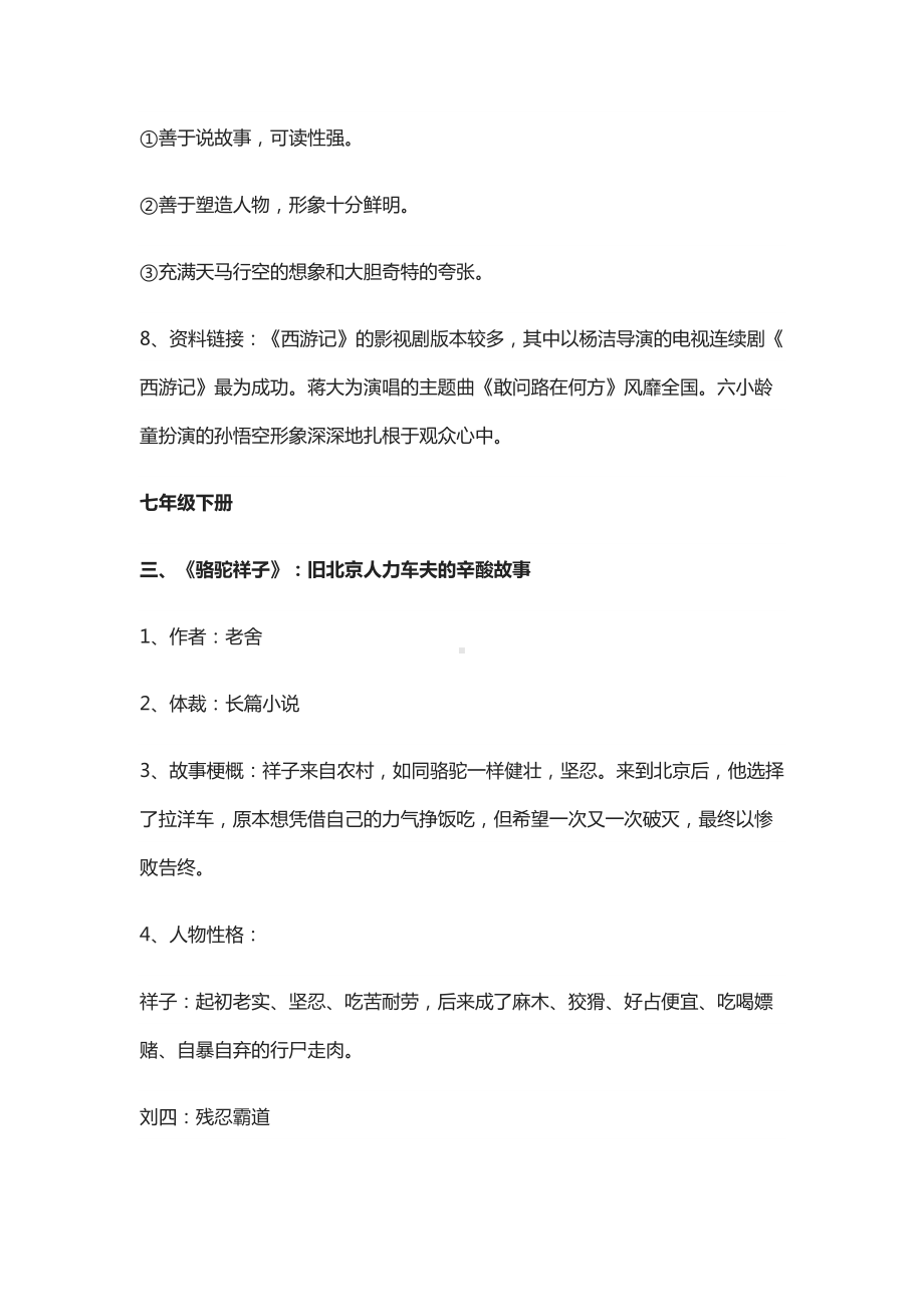 部编人教版中考语文名著导读知识点整理(DOC 19页).docx_第3页