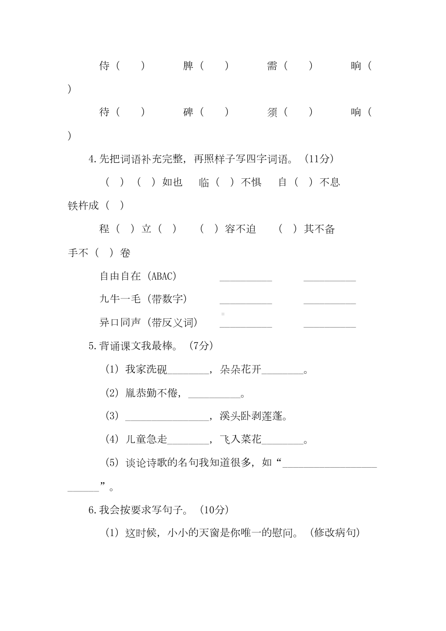 部编版四年级下册语文《期末考试试卷》(附答案)(DOC 9页).doc_第2页