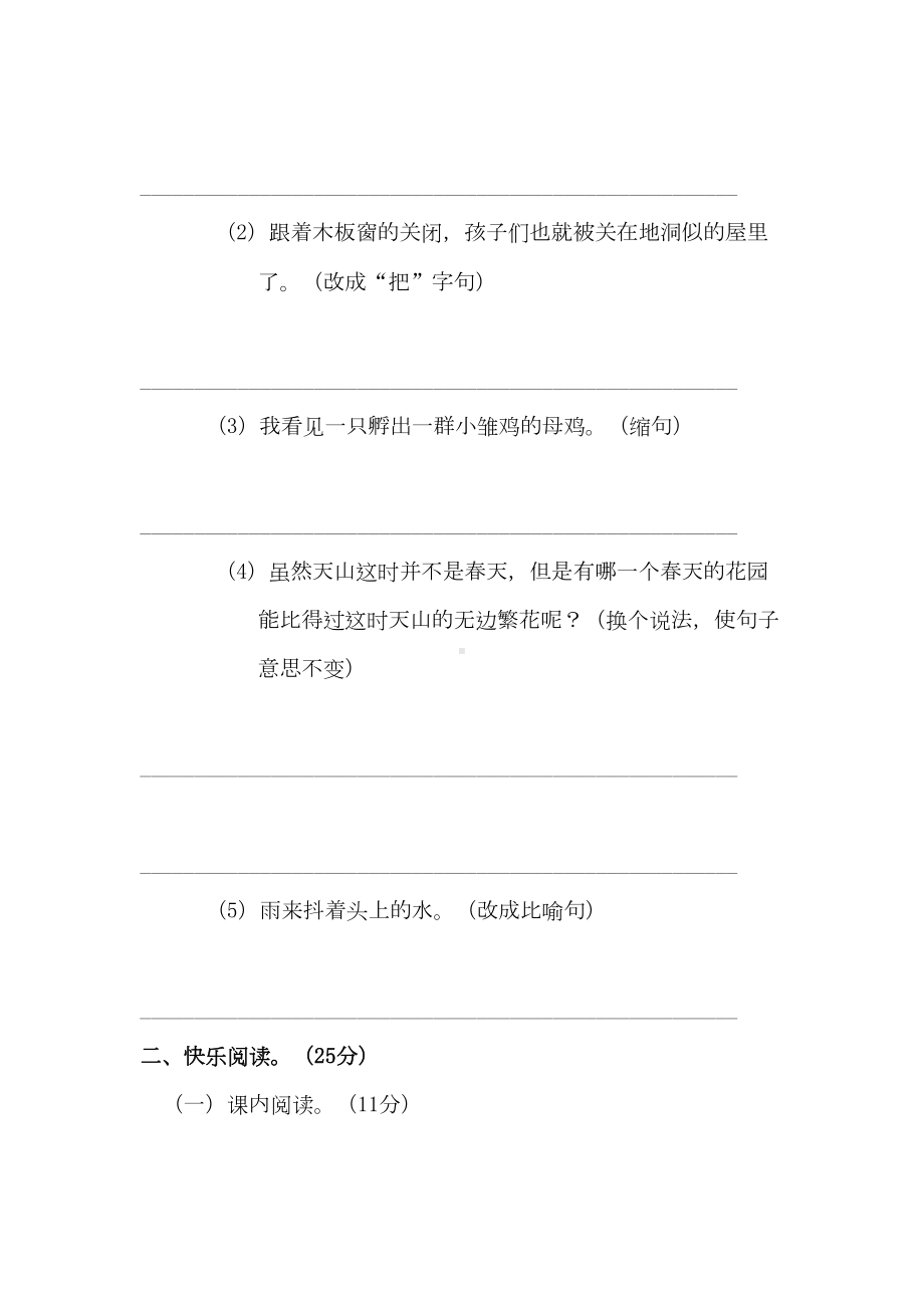 部编版四年级下册语文《期末考试试卷》(附答案)(DOC 9页).doc_第3页