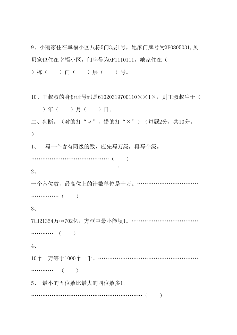 西师大版四年级数学上册第一单元测试卷(DOC 5页).docx_第2页