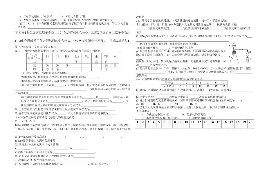 鲁科版高中化学必修二-元素周期律和元素周期表练习题(DOC 4页).docx_第3页