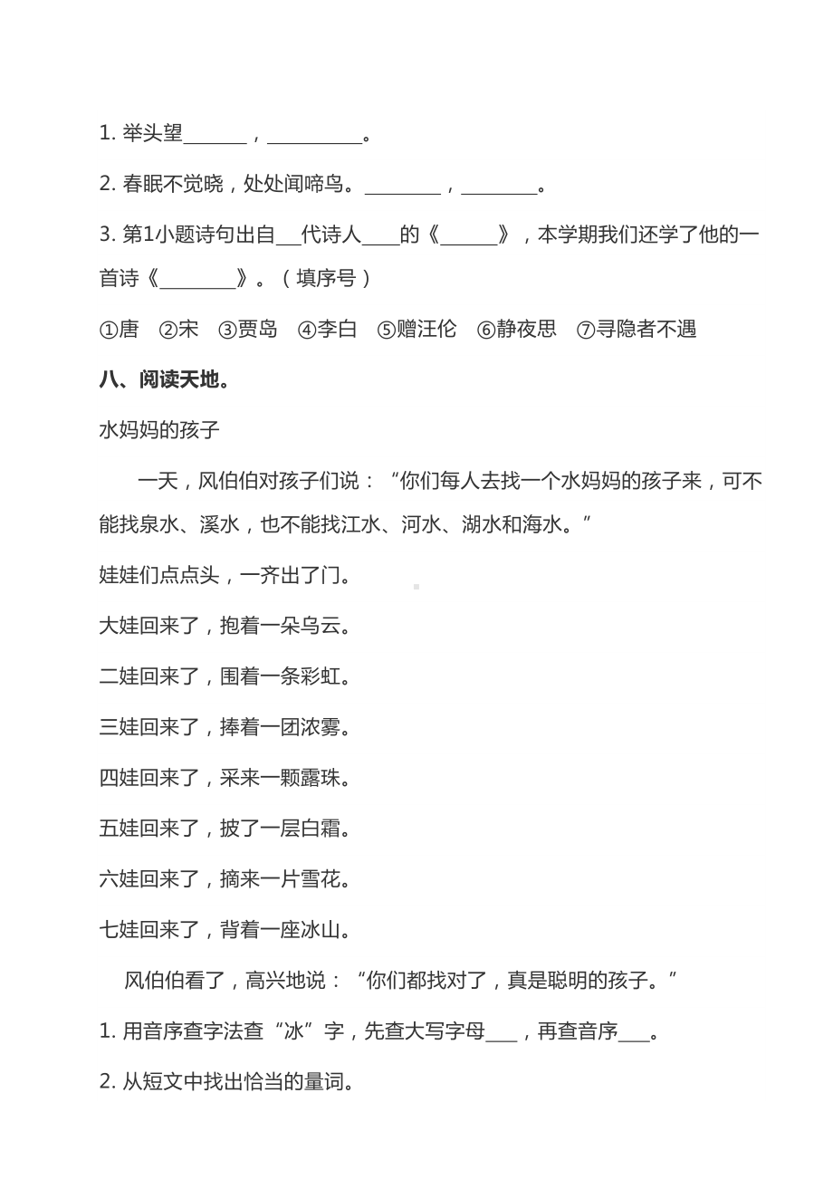 部编版小学语文一年级下册期末测试卷含答案(DOC 5页).doc_第3页