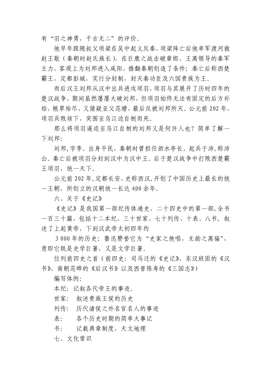 《鸿门宴》一等奖创新教案统编教材高中语文必修下册.docx_第3页