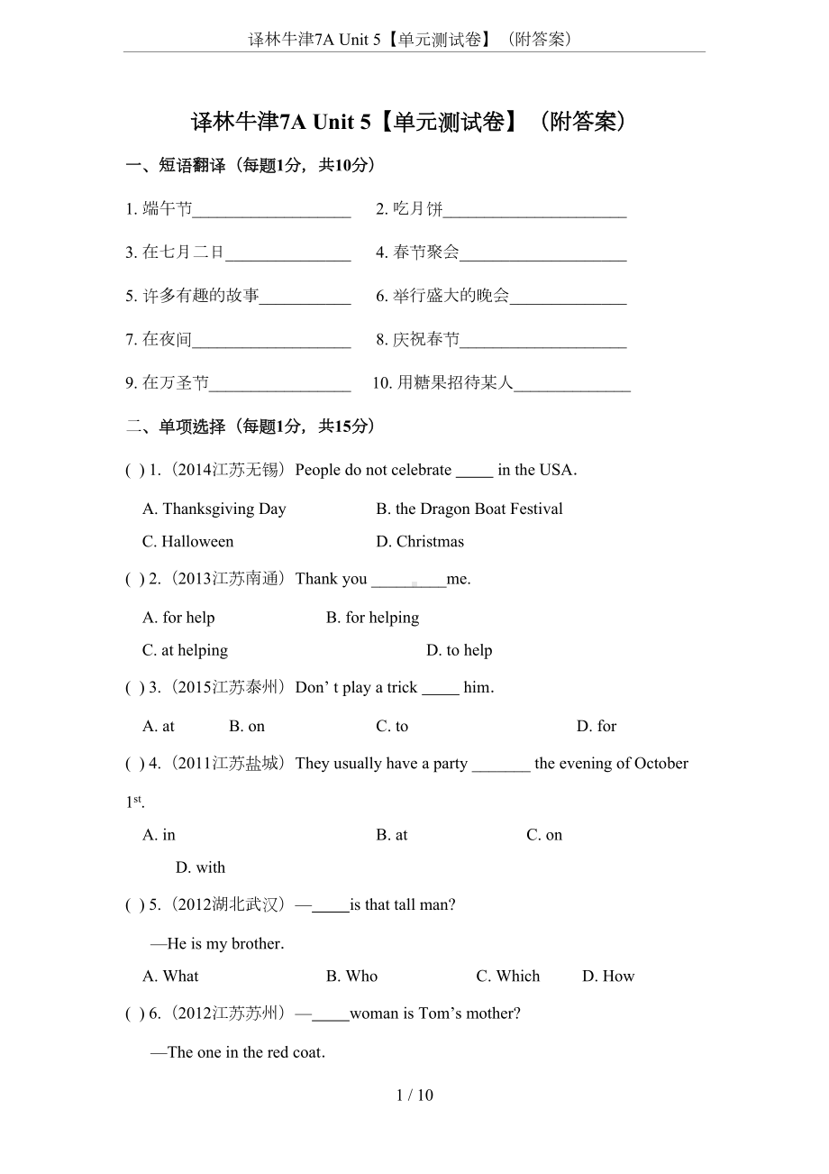 译林牛津7A-Unit-5（单元测试卷）(附答案)(DOC 10页).docx_第1页