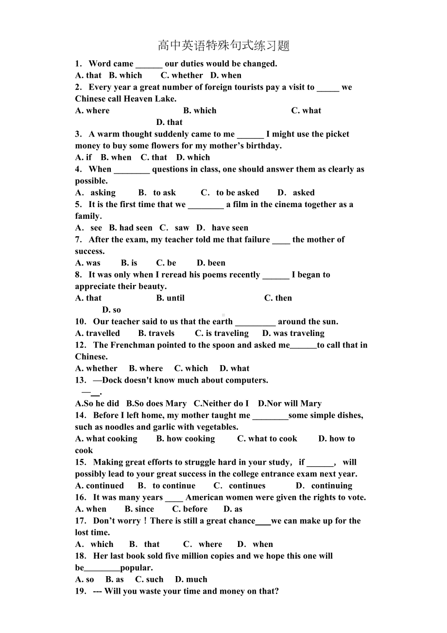 高中英语特殊句式练习题(DOC 14页).doc_第1页