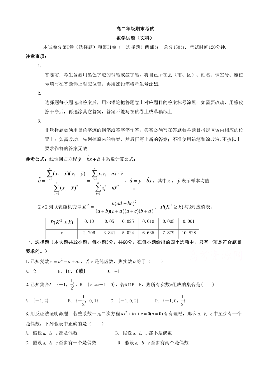 高二下学期期末考试文科数学试题word版有答案(DOC 8页).doc_第1页