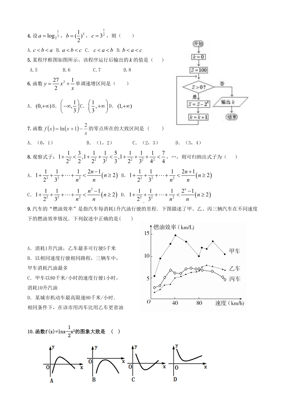 高二下学期期末考试文科数学试题word版有答案(DOC 8页).doc_第2页