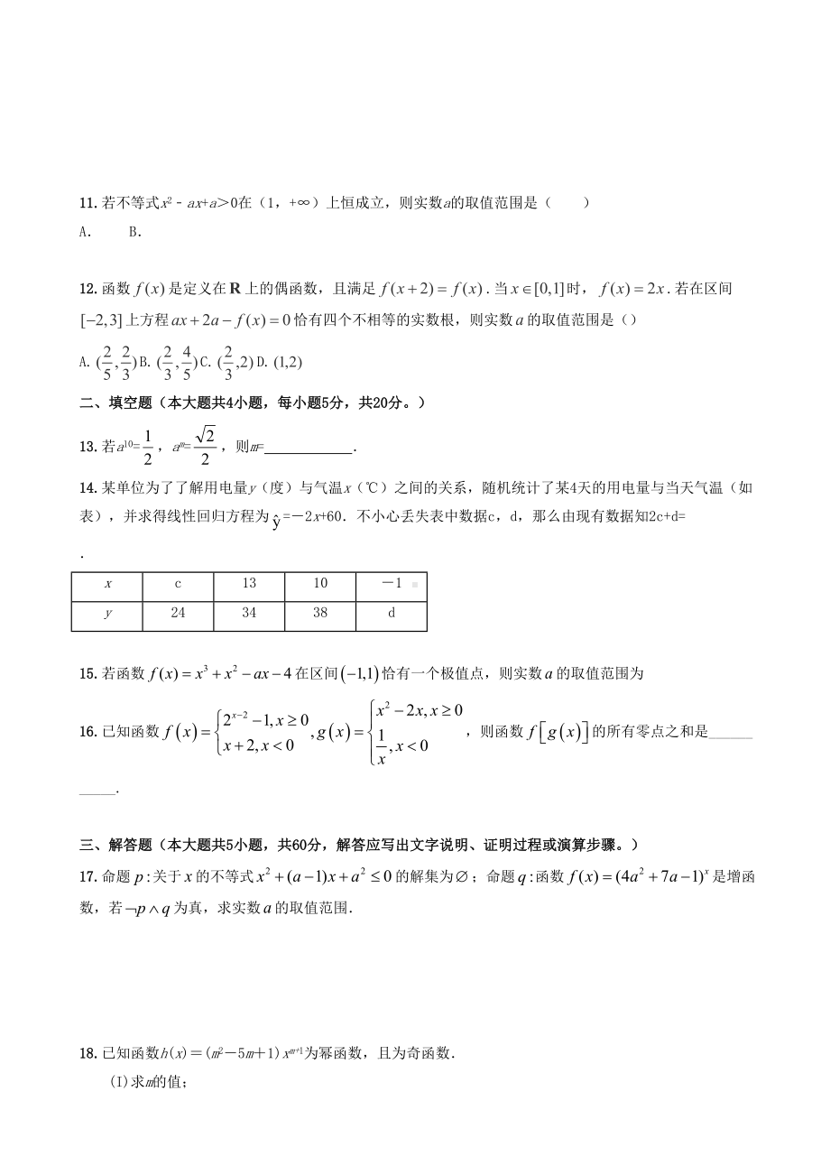 高二下学期期末考试文科数学试题word版有答案(DOC 8页).doc_第3页