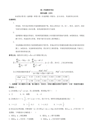 高二下学期期末考试文科数学试题word版有答案(DOC 8页).doc