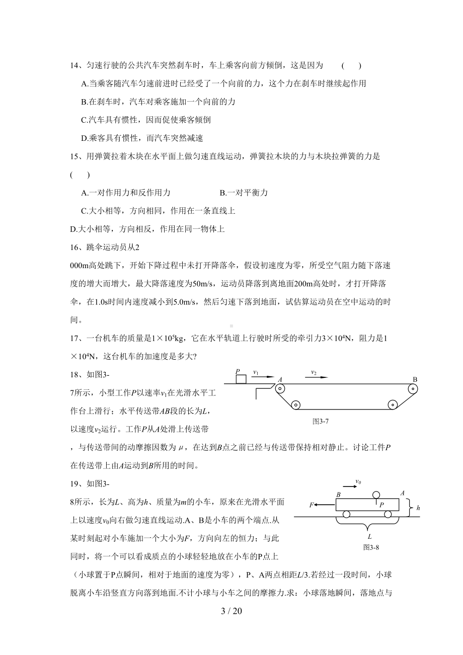 高中物理会考试题分类汇编(DOC 20页).doc_第3页