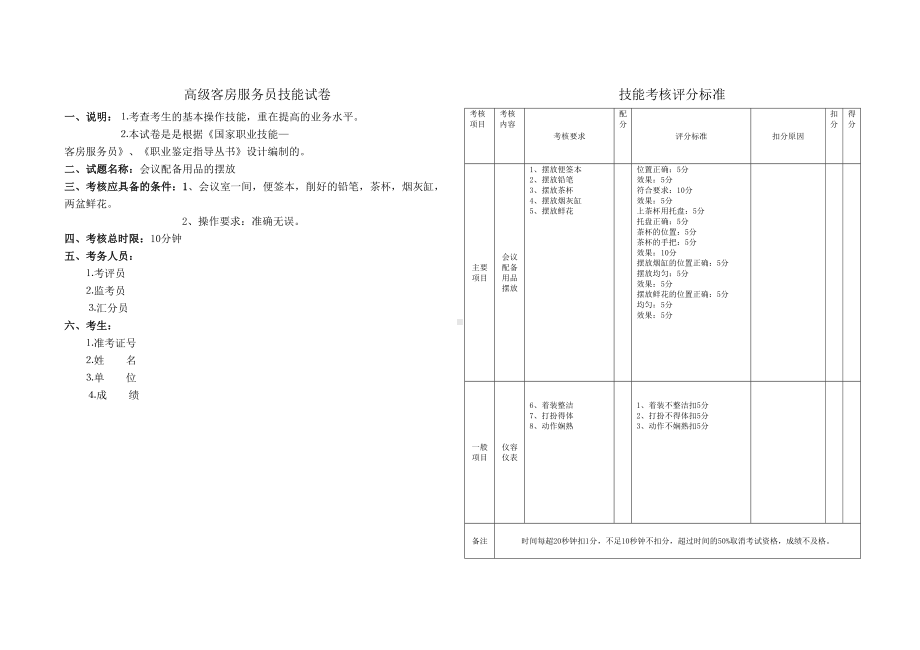 高级客房服务员技能试卷(DOC 10页).doc_第3页