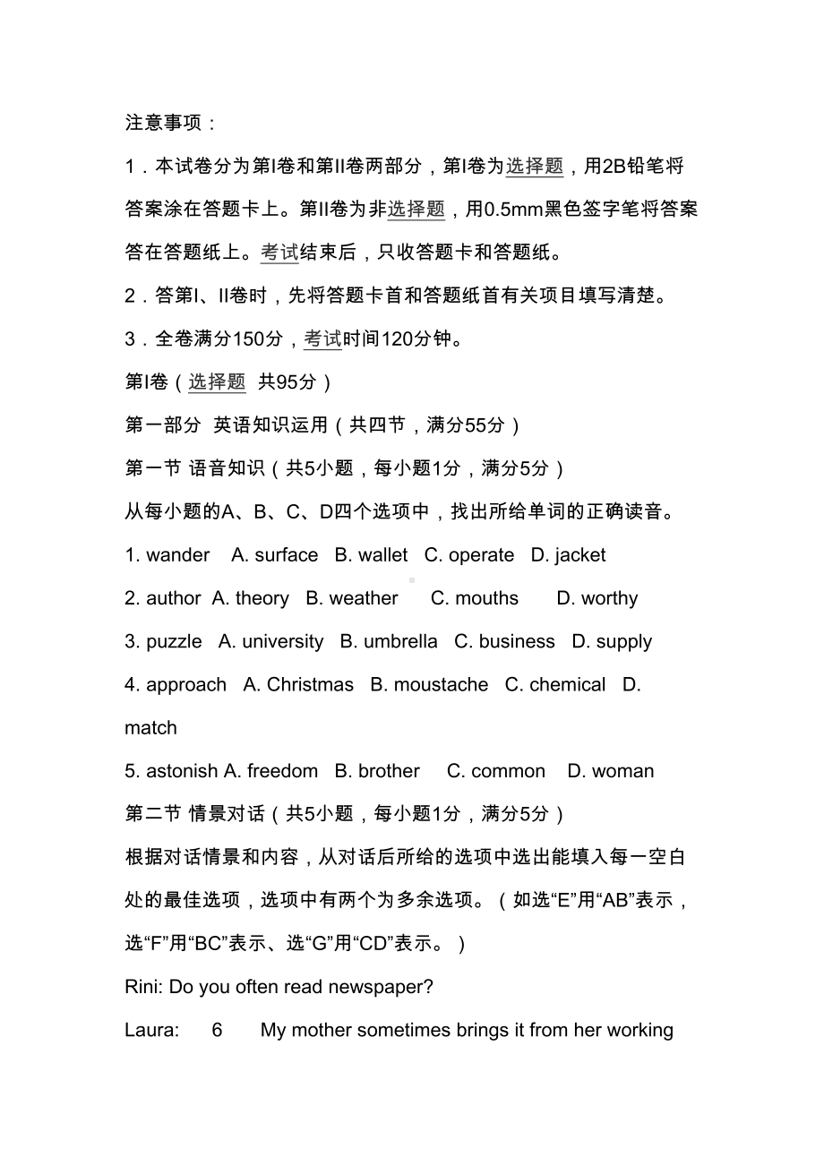 高一英语下学期期末试卷(附答案新人教版)(DOC 22页).docx_第1页