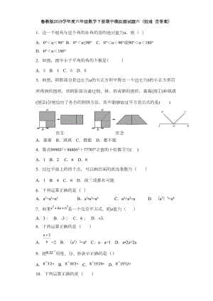 鲁教版2019学年度六年级数学下册期中模拟测试题六(较难-含答案)(DOC 10页).doc