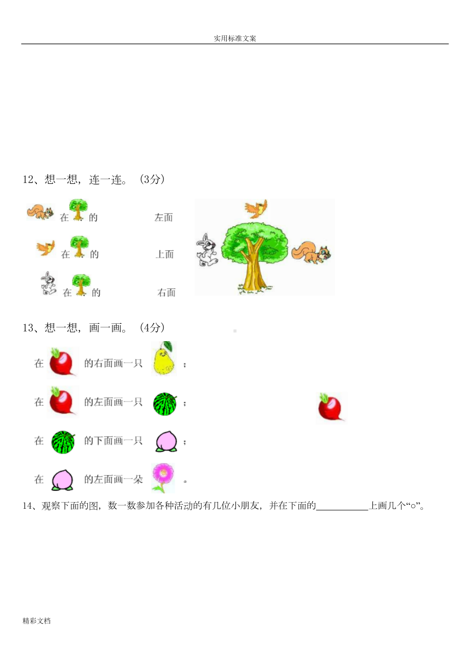 幼小衔接的数学试卷(DOC 11页).doc_第3页