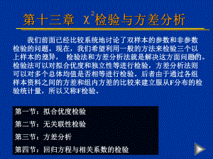 拟合优度检验课件.ppt