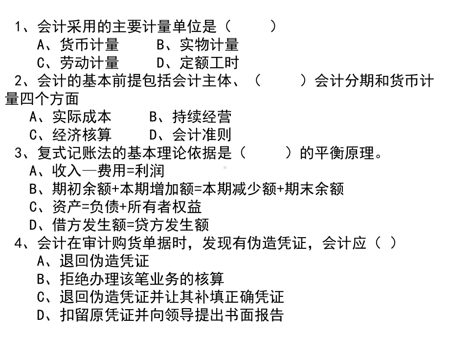 大一会计学期末复习习题课件.ppt_第1页