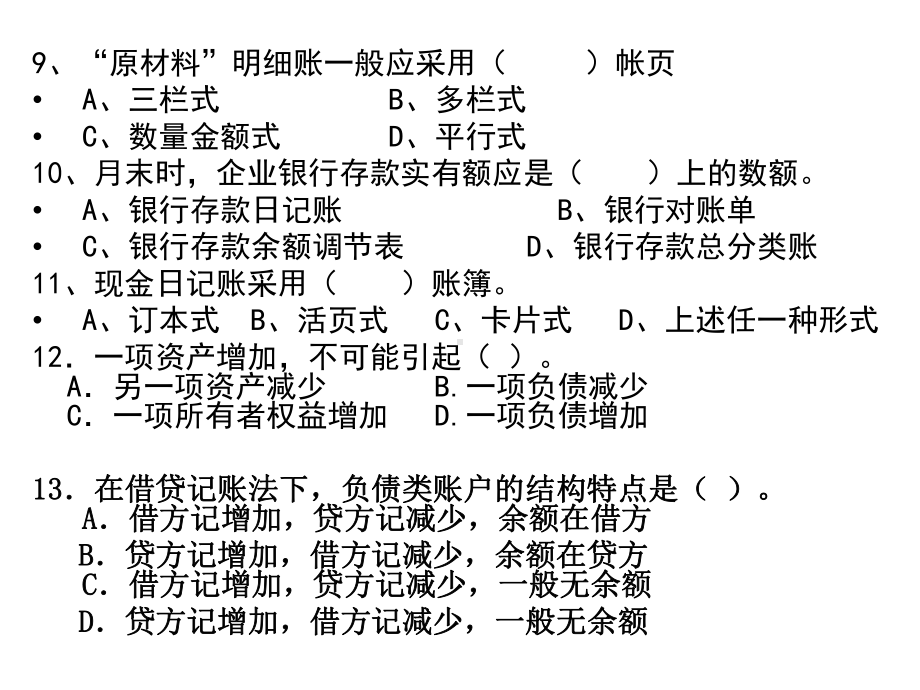 大一会计学期末复习习题课件.ppt_第3页