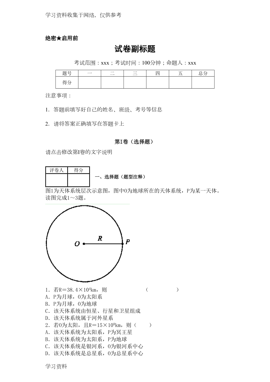 高中地理必修一期末试卷(带答案)(DOC 14页).doc_第1页