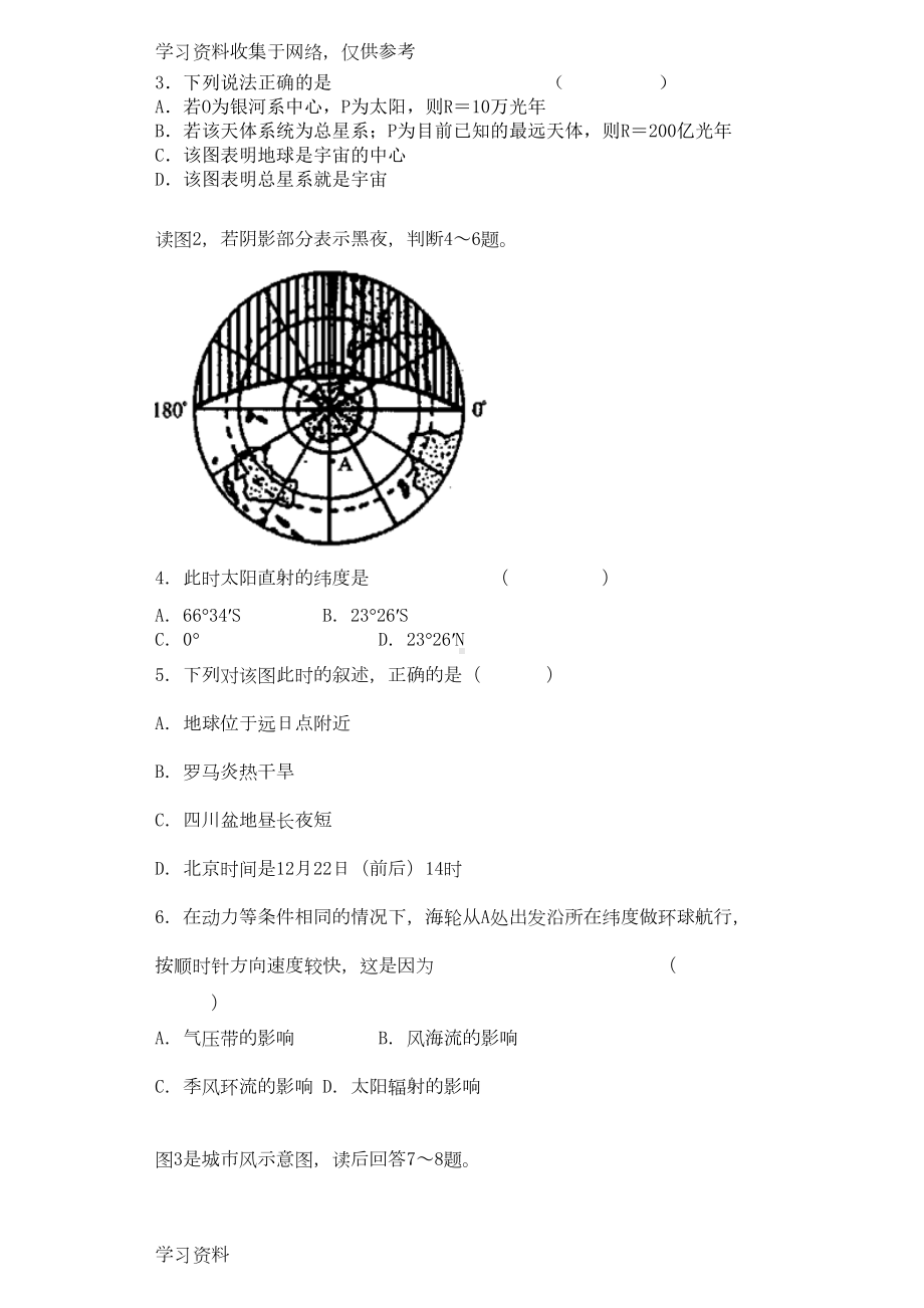 高中地理必修一期末试卷(带答案)(DOC 14页).doc_第2页