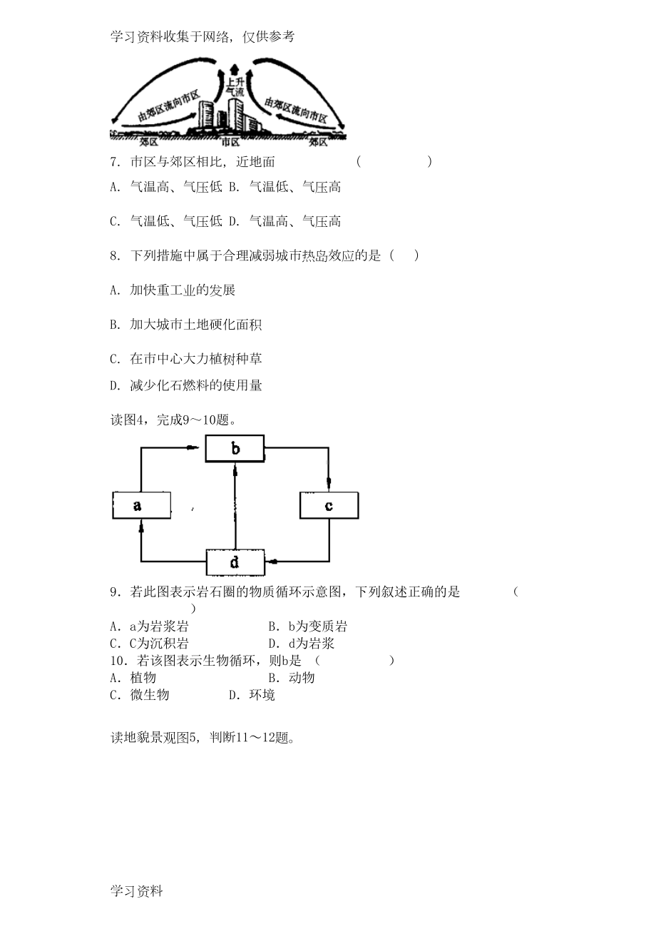 高中地理必修一期末试卷(带答案)(DOC 14页).doc_第3页