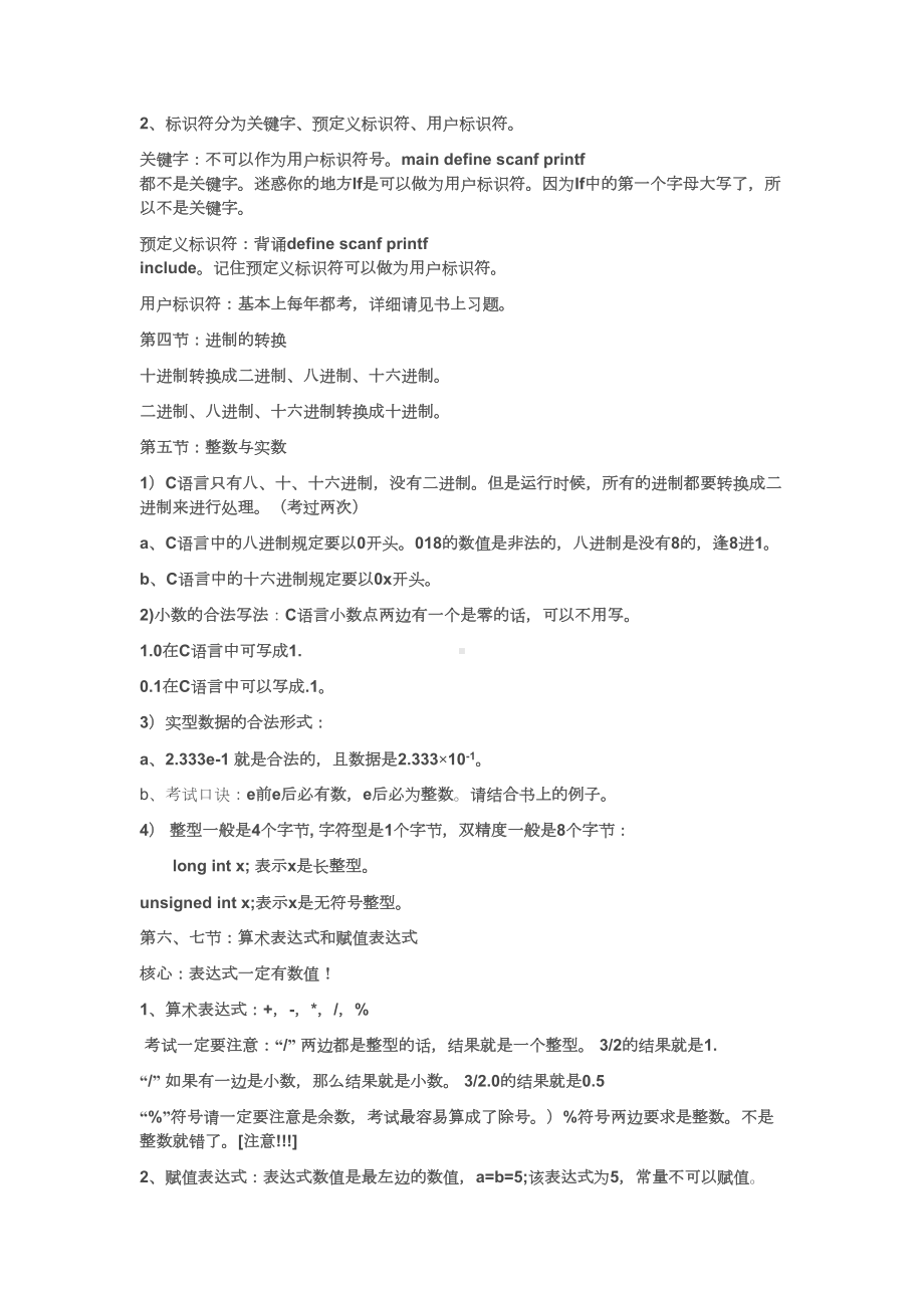 计算机等级考试二级C语言上机知识点汇总(DOC 21页).doc_第2页