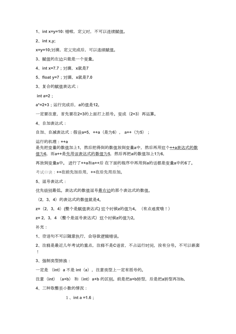 计算机等级考试二级C语言上机知识点汇总(DOC 21页).doc_第3页