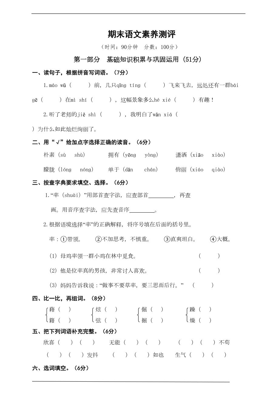 部编版四年级语文下册-期末测试卷(含答案)(DOC 8页).doc_第1页