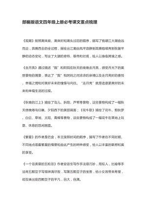 部编版教材四年级语文上册期末课文重点复习资料(DOC 6页).docx