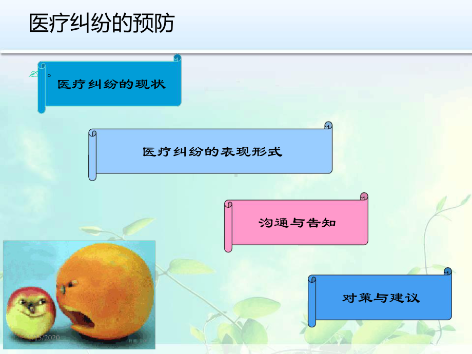 医疗纠纷的预防课件.ppt_第2页