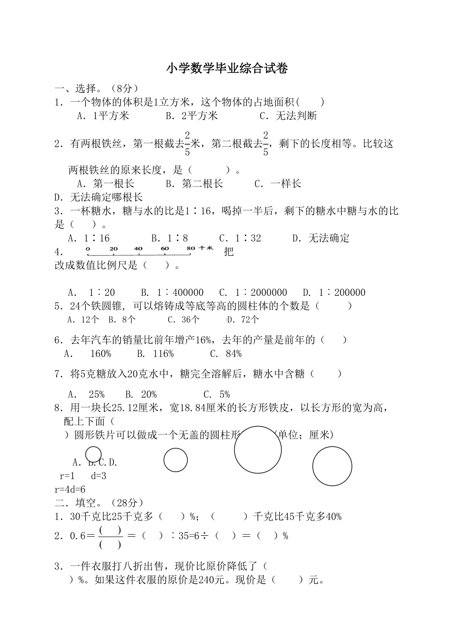 苏教版小学数学毕业综合试卷(DOC 5页).doc_第1页