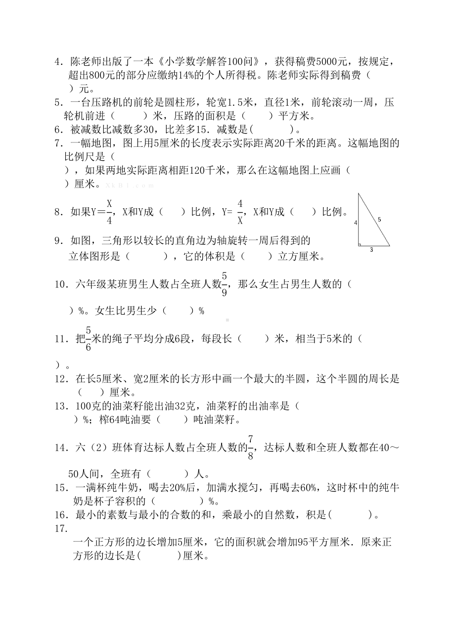 苏教版小学数学毕业综合试卷(DOC 5页).doc_第2页