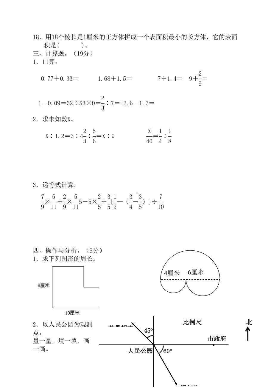 苏教版小学数学毕业综合试卷(DOC 5页).doc_第3页