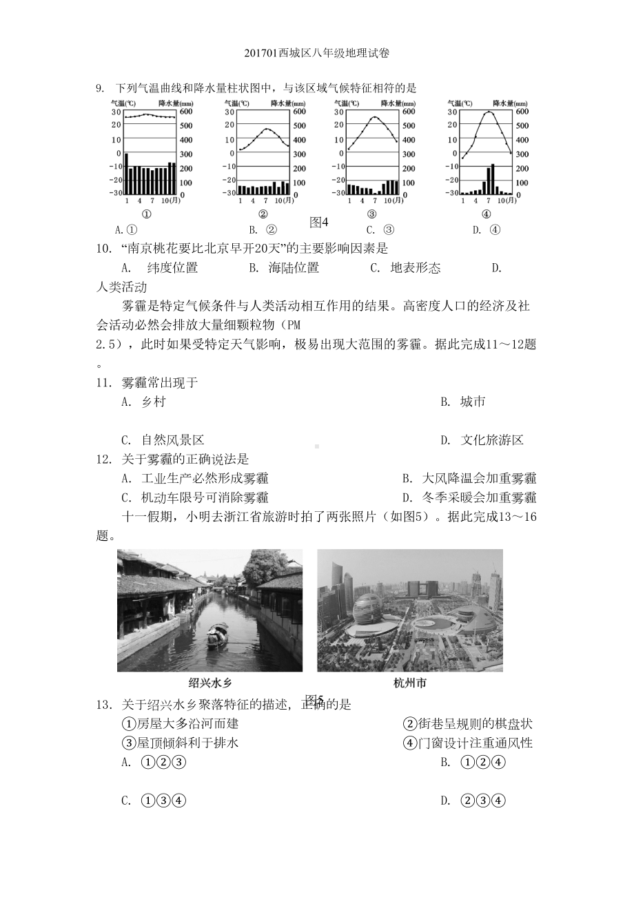 西城区八年级地理试卷(DOC 9页).doc_第3页