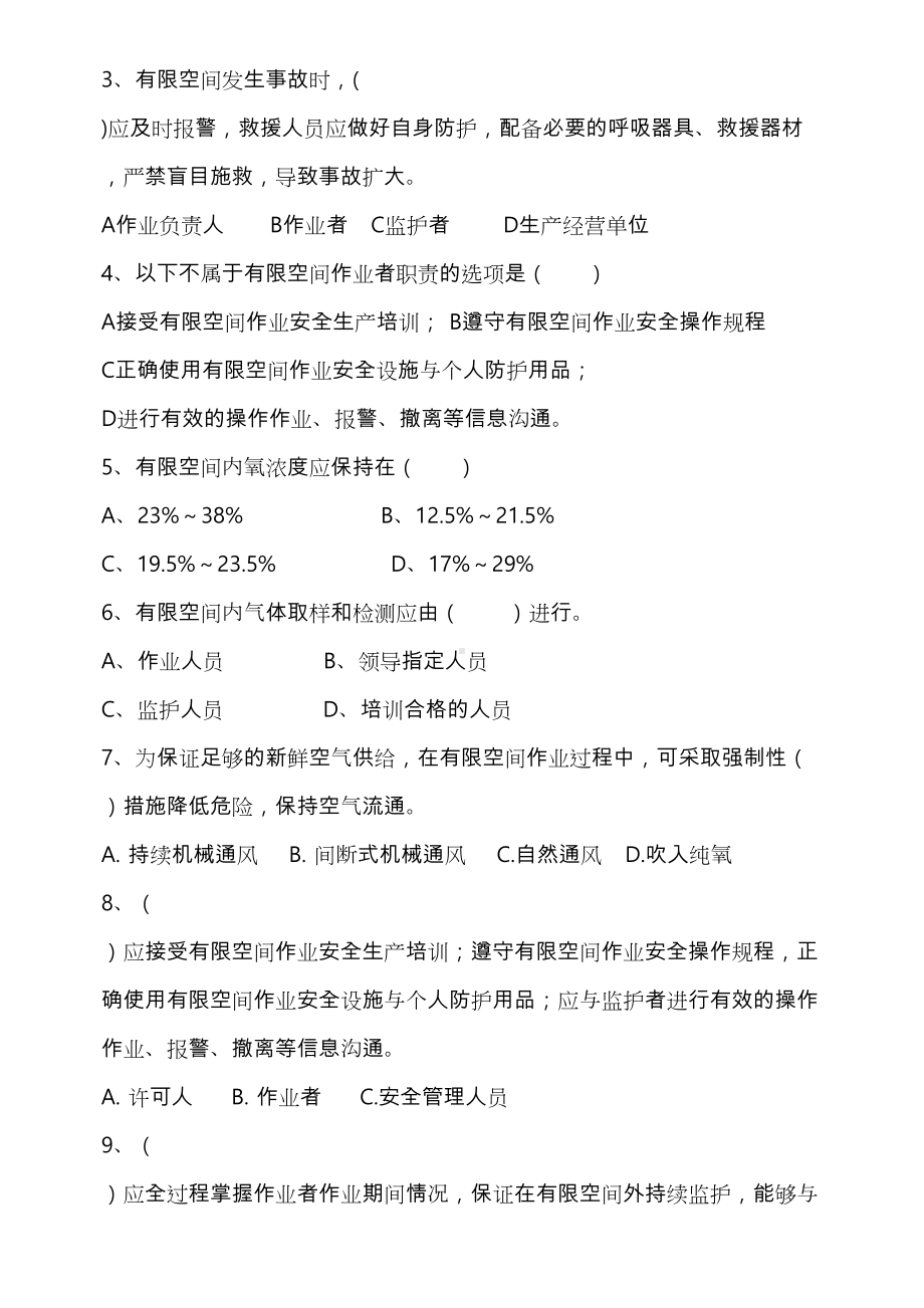 有限空间培训考试试题与答案(DOC 4页).docx_第2页