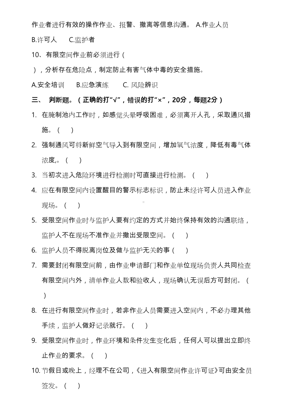 有限空间培训考试试题与答案(DOC 4页).docx_第3页