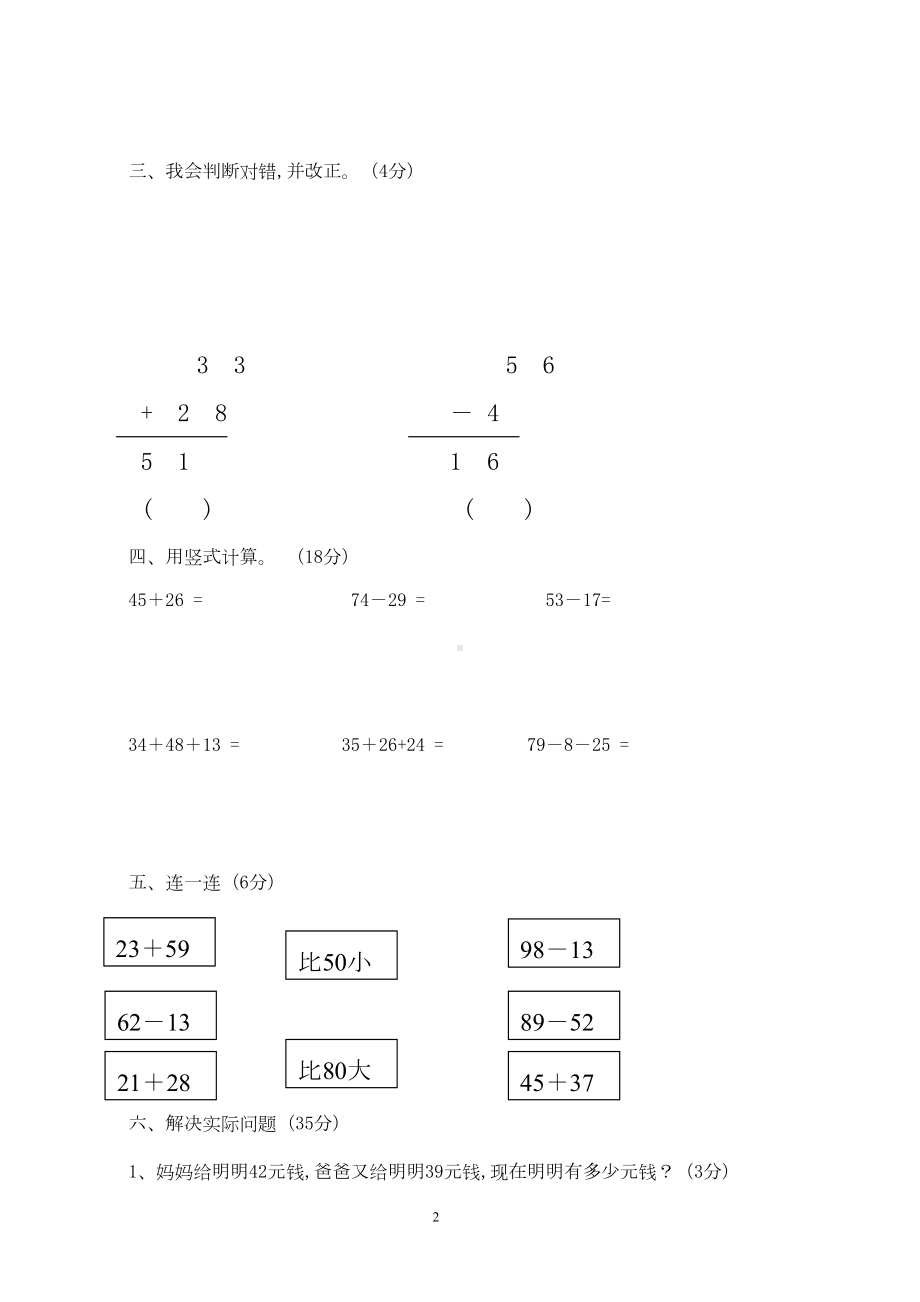 西师版小学一年级数学下册第七单元测试卷(A)含答案(DOC 5页).doc_第2页