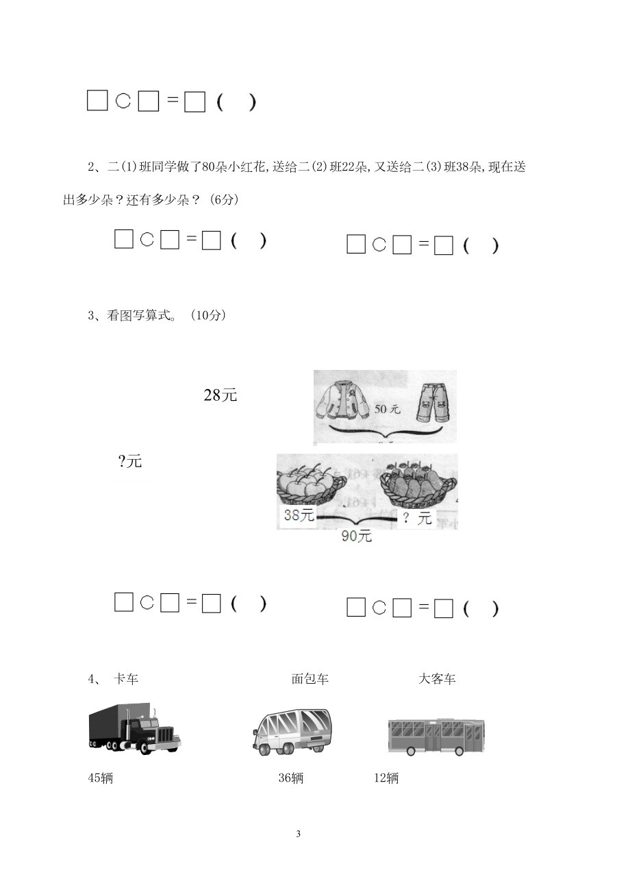 西师版小学一年级数学下册第七单元测试卷(A)含答案(DOC 5页).doc_第3页