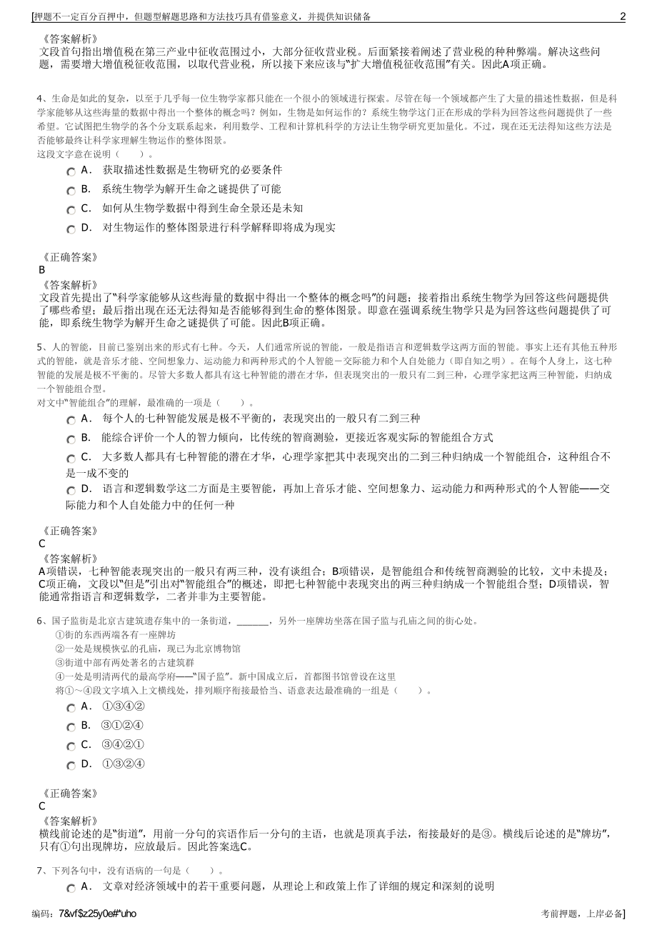 2023年福建新文生传媒有限公司招聘笔试冲刺题（带答案解析）.pdf_第2页